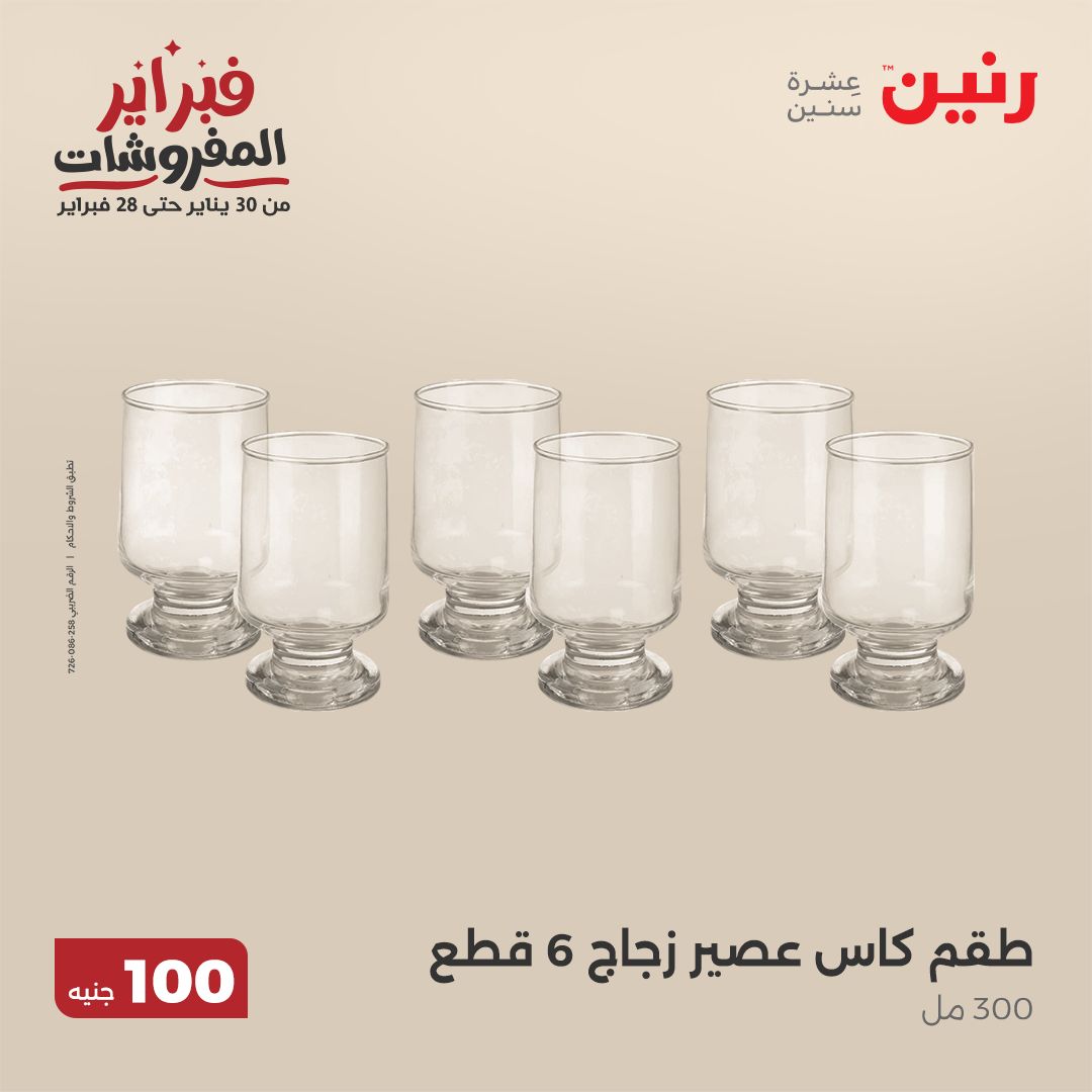 raneen offers from 25feb to 25feb 2025 عروض رنين من 25 فبراير حتى 25 فبراير 2025 صفحة رقم 23